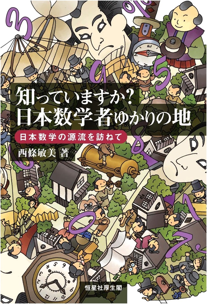 Exploring the Origins of Japanese Mathematics: Sites of Famous Mathematicians
