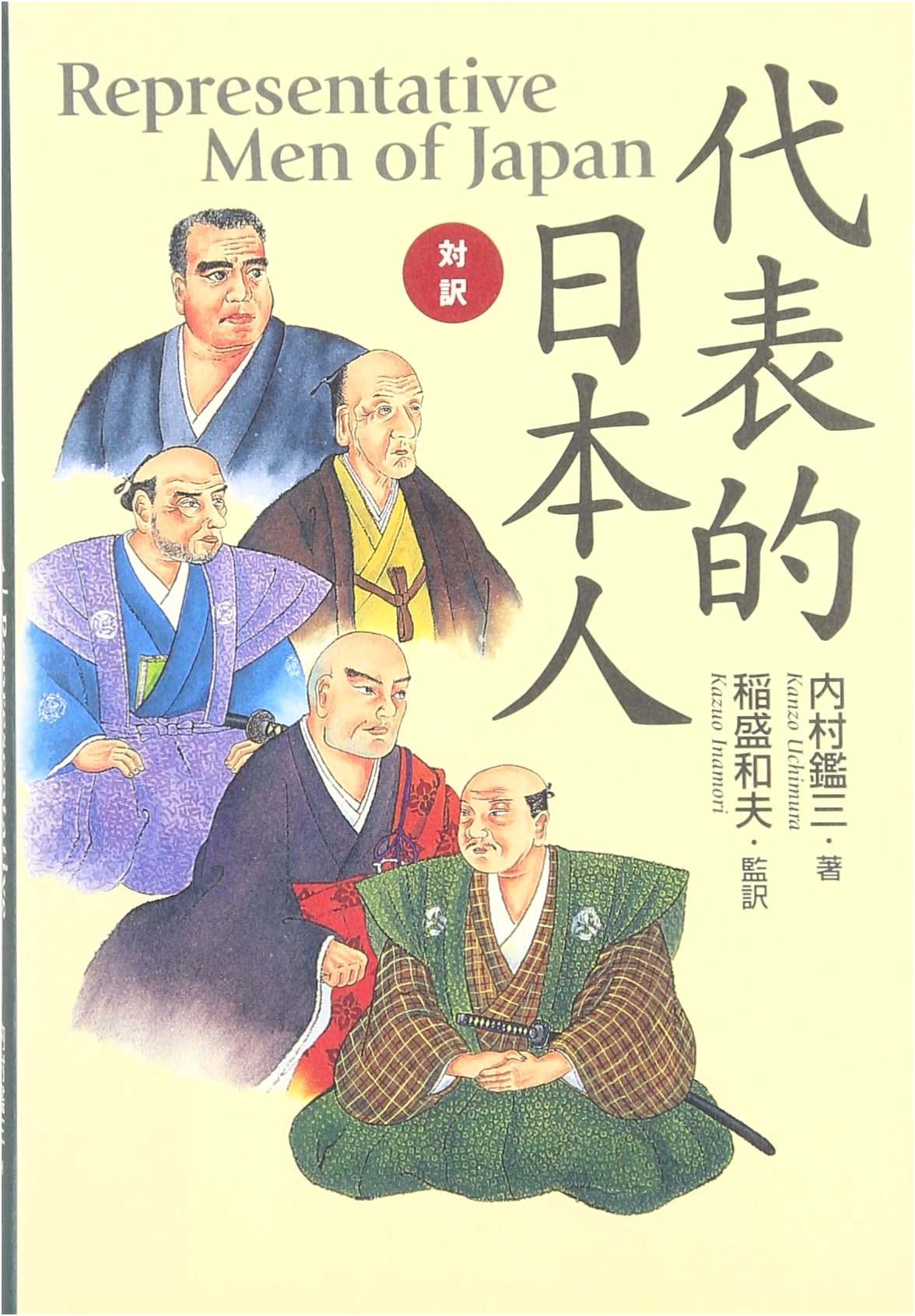Representative Japanese People: A Bilingual Edition