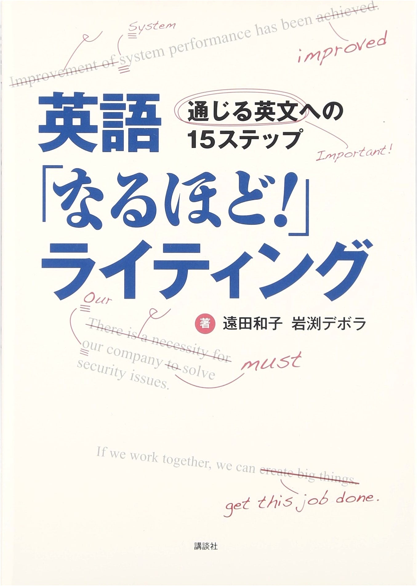 English 'I See!' Writing: 15 Steps to Effective English Communication