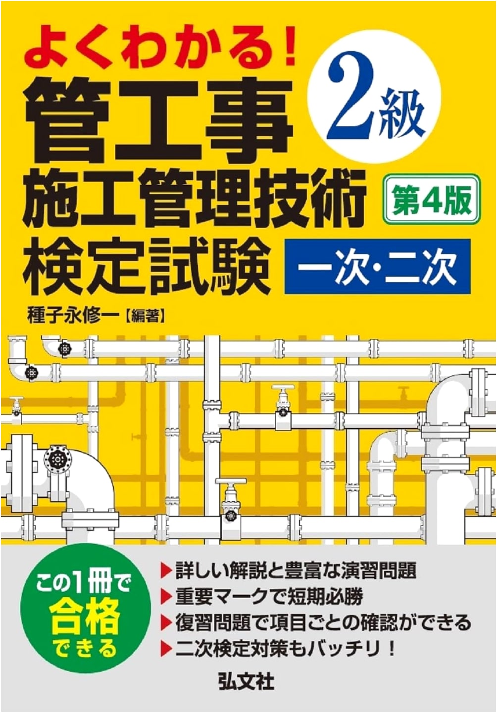 Complete Guide to Class 2 Pipe Construction Management Exam: Primary & Secondary