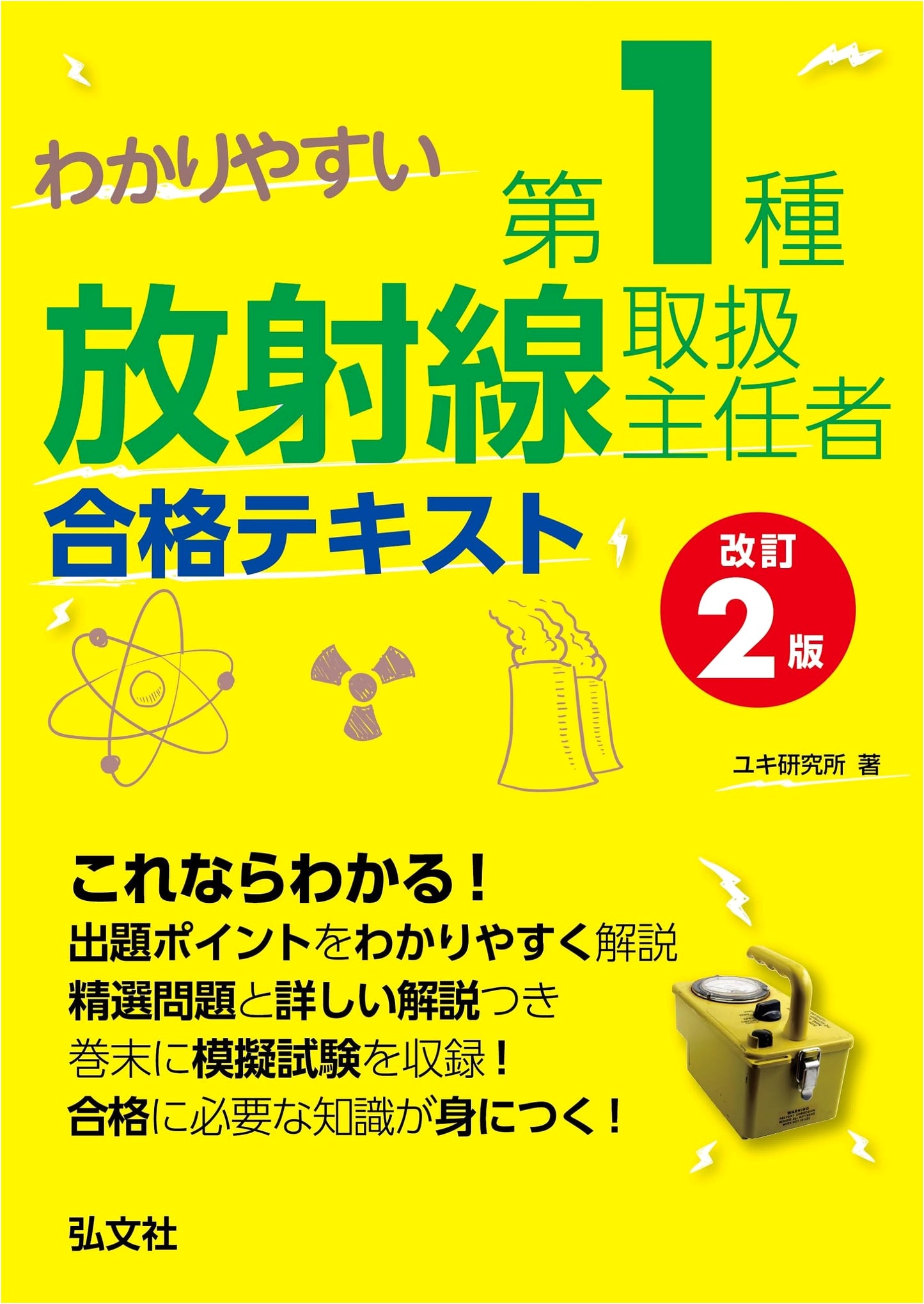 Clear Pass Guide: Class 1 Radiation Protection Supervisor Exam (Revised 2nd Edition)