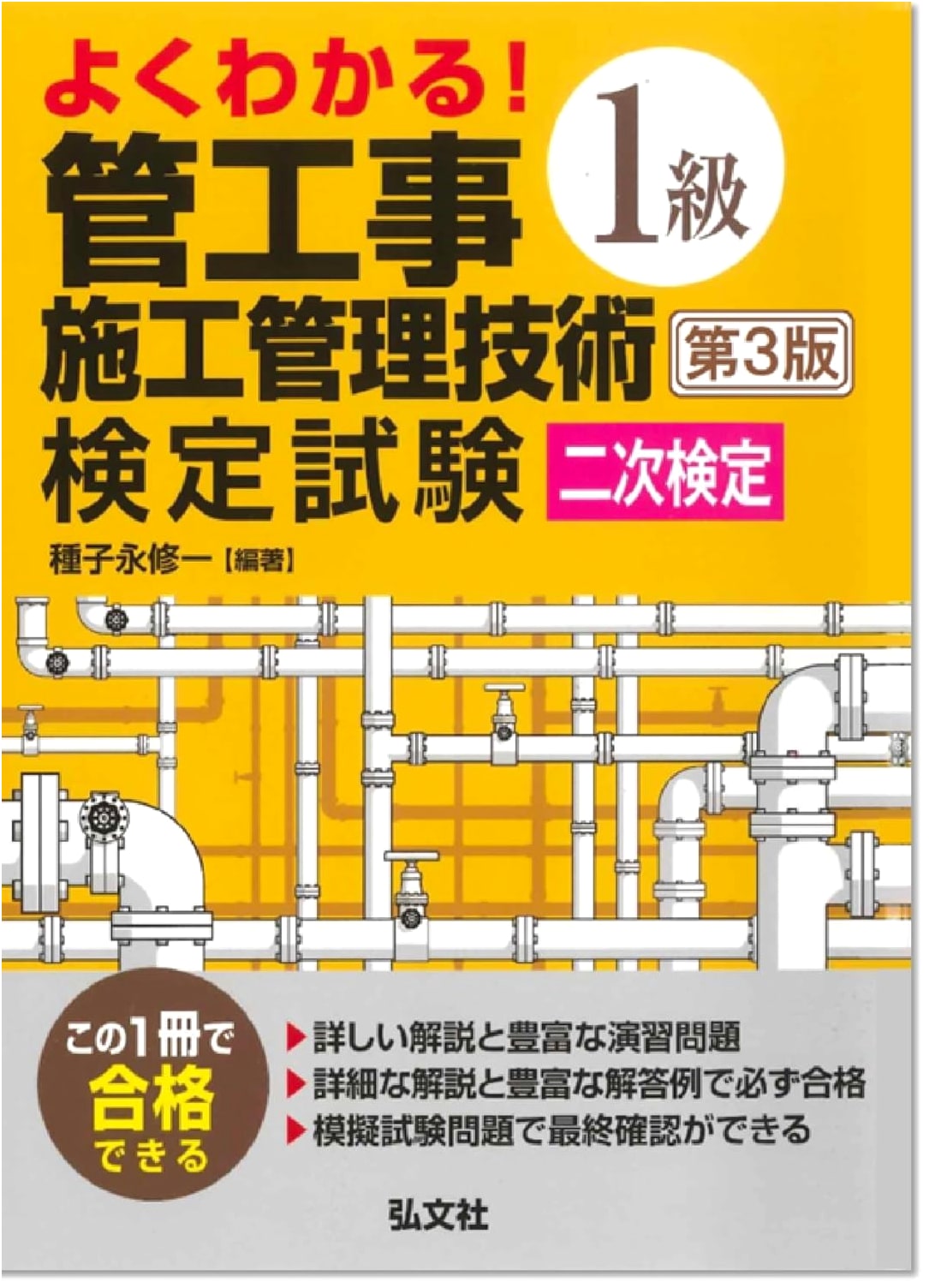 Mastering the Class 1 Plumbing Construction Management Exam: Secondary Stage