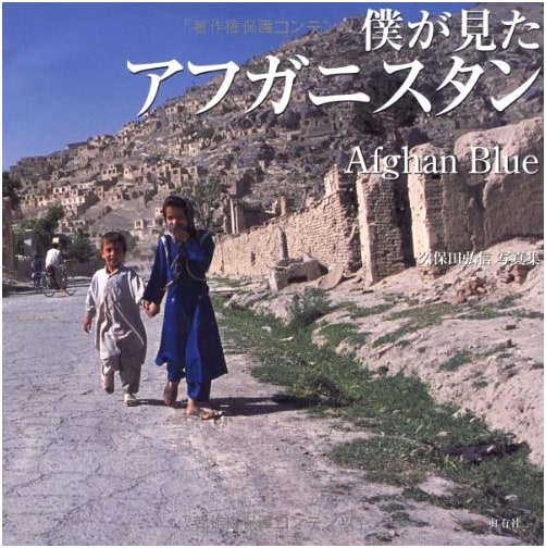 Afghan Blue: Hiro Nobu Kubota's Afghanistan - A Photo Collection