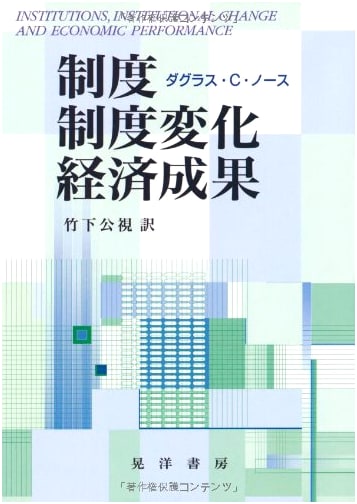 Institutions, Institutional Change, and Economic Outcomes