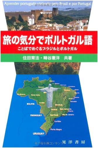 Portuguese for Travelers: A Linguistic Journey Through Brazil and Portugal