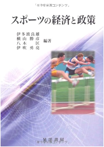 Sports Economy and Policy