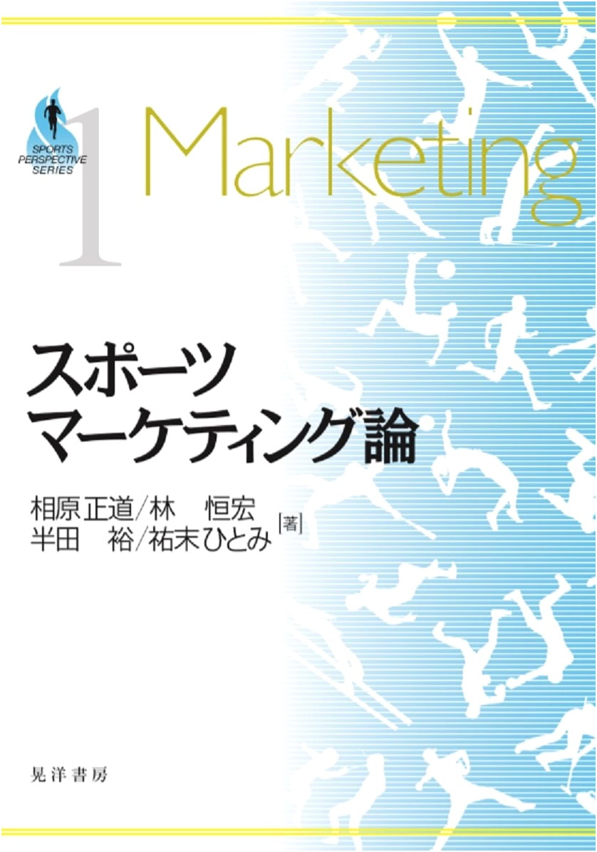 Sports Marketing Theory (Sports Perspective Series)