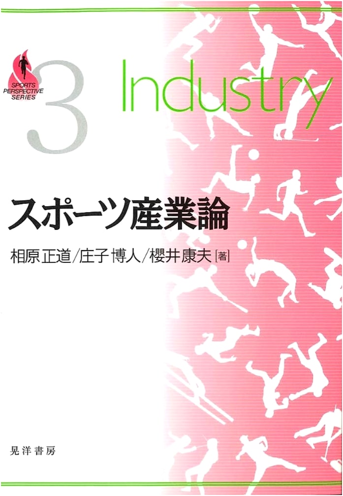 Sports Industry Theory (Sports Perspective Series 3)