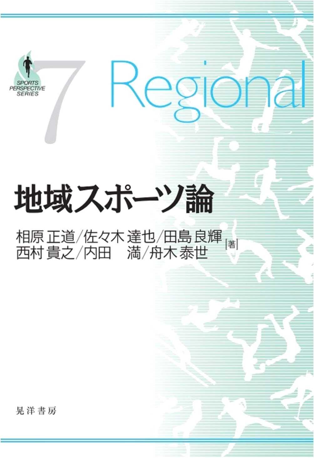 Regional Sports Theory (SPORTS PERSPECTIVE SERIES 7)