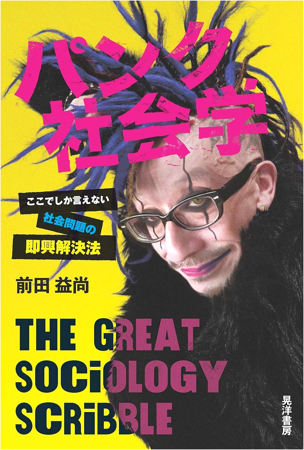 Punk Sociology: Improvised Solutions to Social Problems