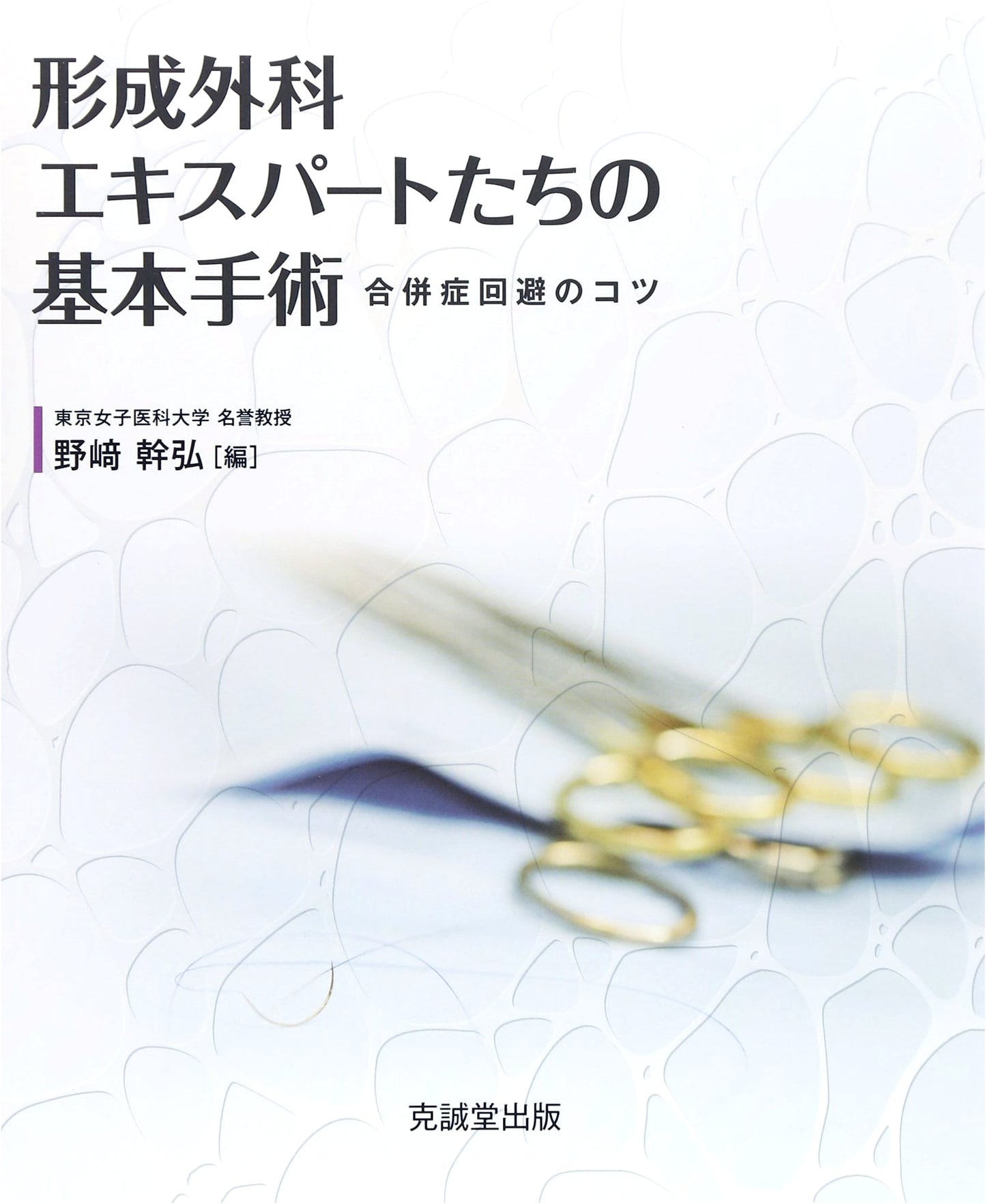 Fundamental Procedures in Plastic Surgery: Insights from Leading Experts