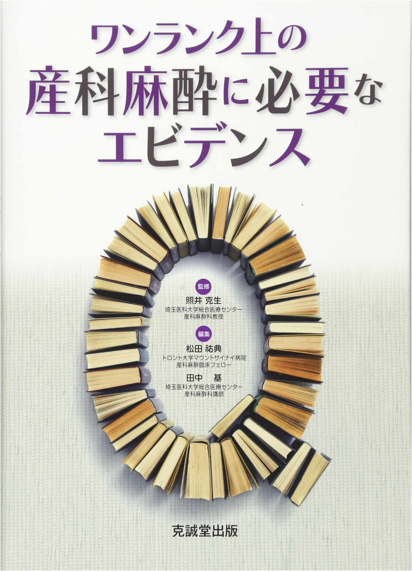 Evidence-Based Obstetric Anesthesia for the Advanced Practitioner by Katsuo Terui