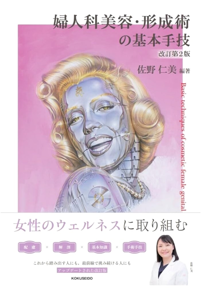 Gynecologic Cosmetic and Reconstructive Surgery: Basic Techniques, Revised 2nd Edition by Hitomi Sano
