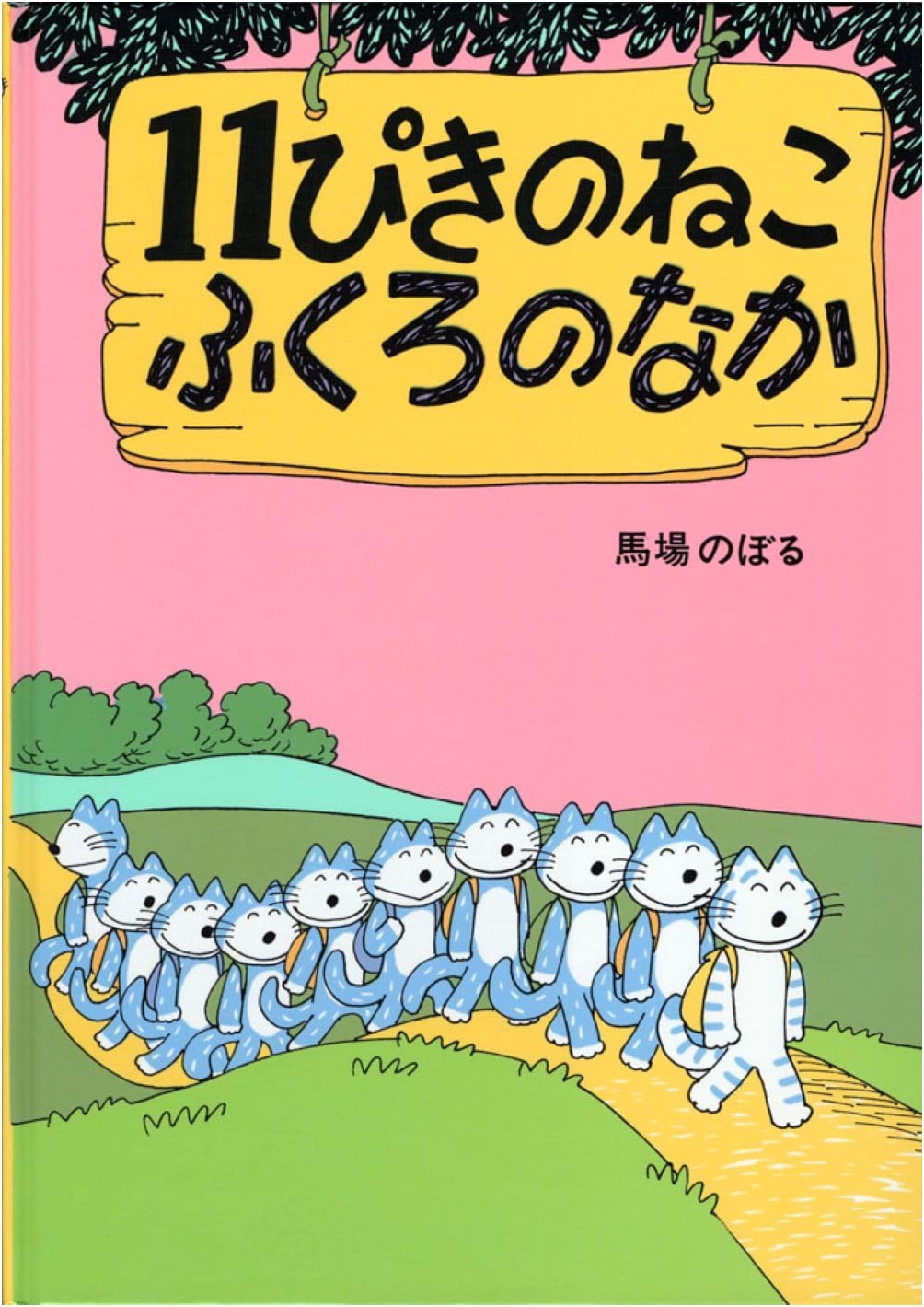 Eleven Cats in a Bag by Noboru Baba