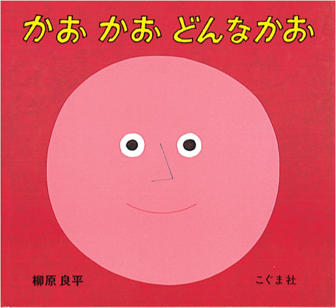 Faces, Faces, What Kind of Face? by Ryohei Yanagihara