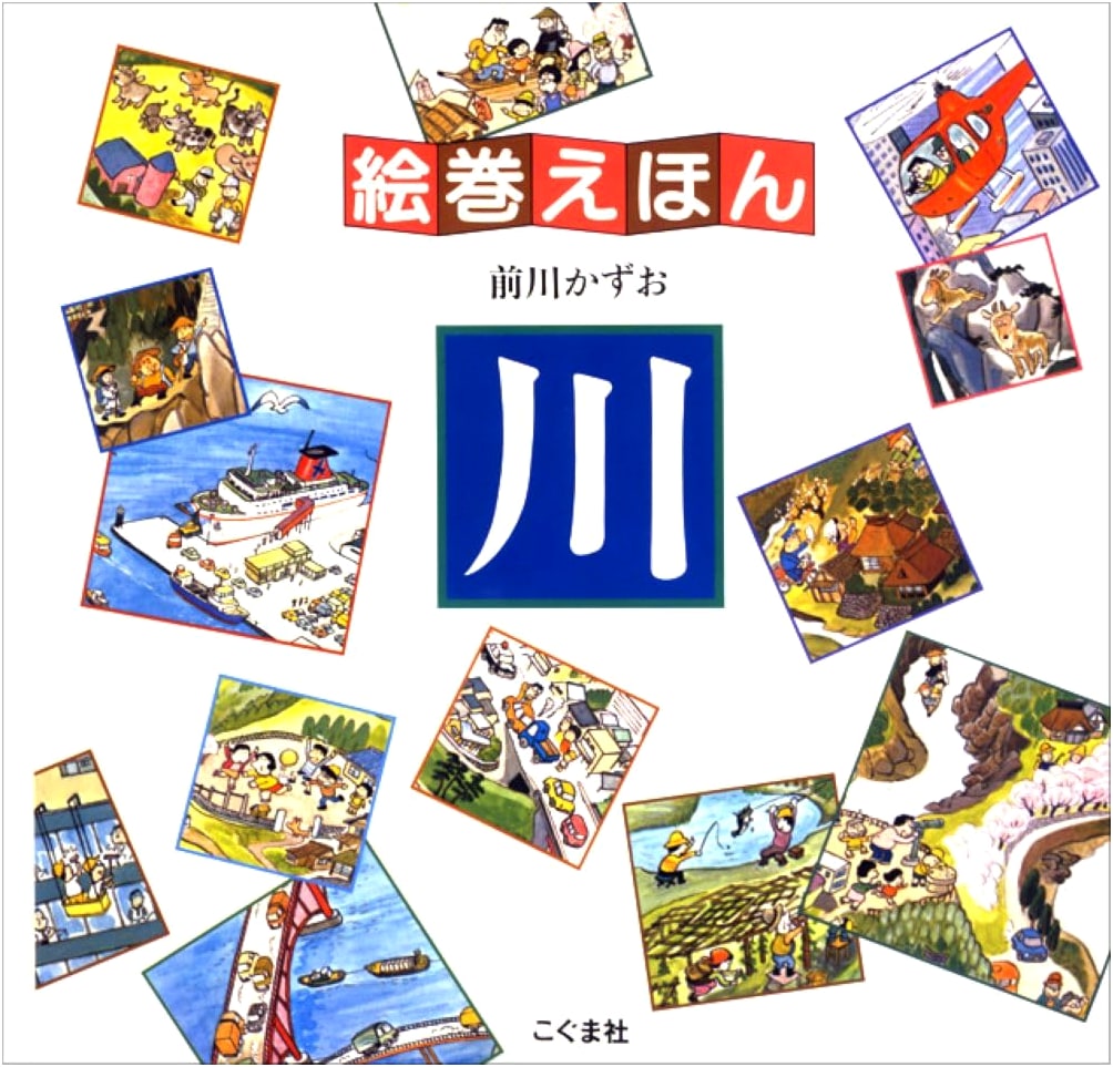 Emaki Picture Book: The River (Folding Book Edition)