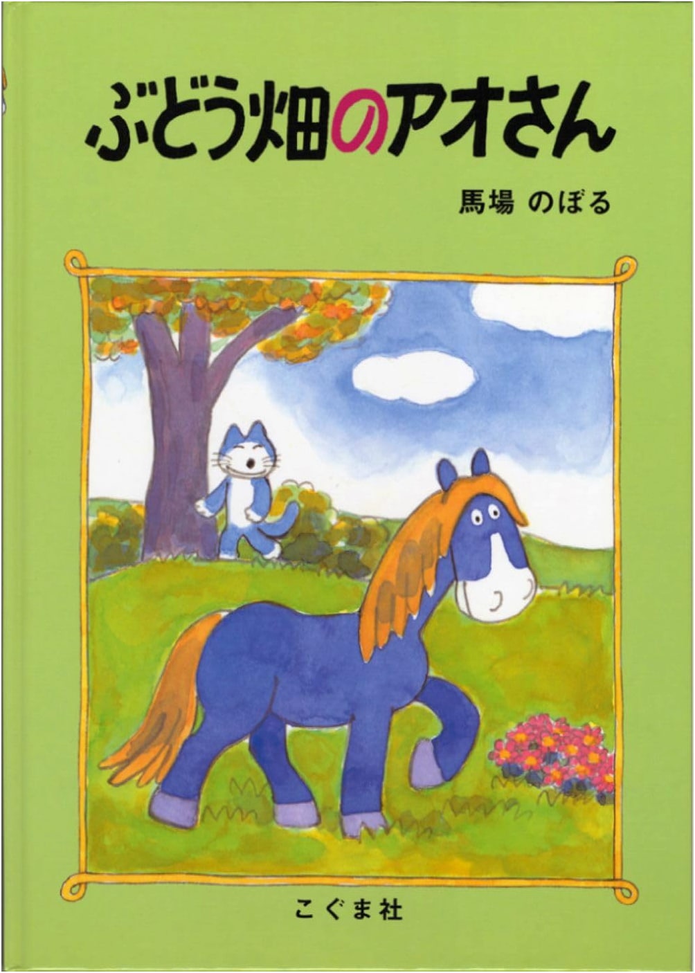 Aosan in the Vineyard