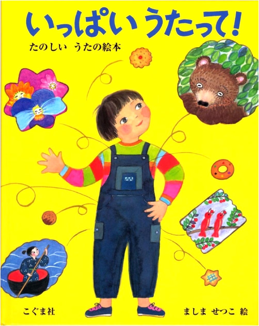 Sing Lots!: A Fun Picture Book of Songs