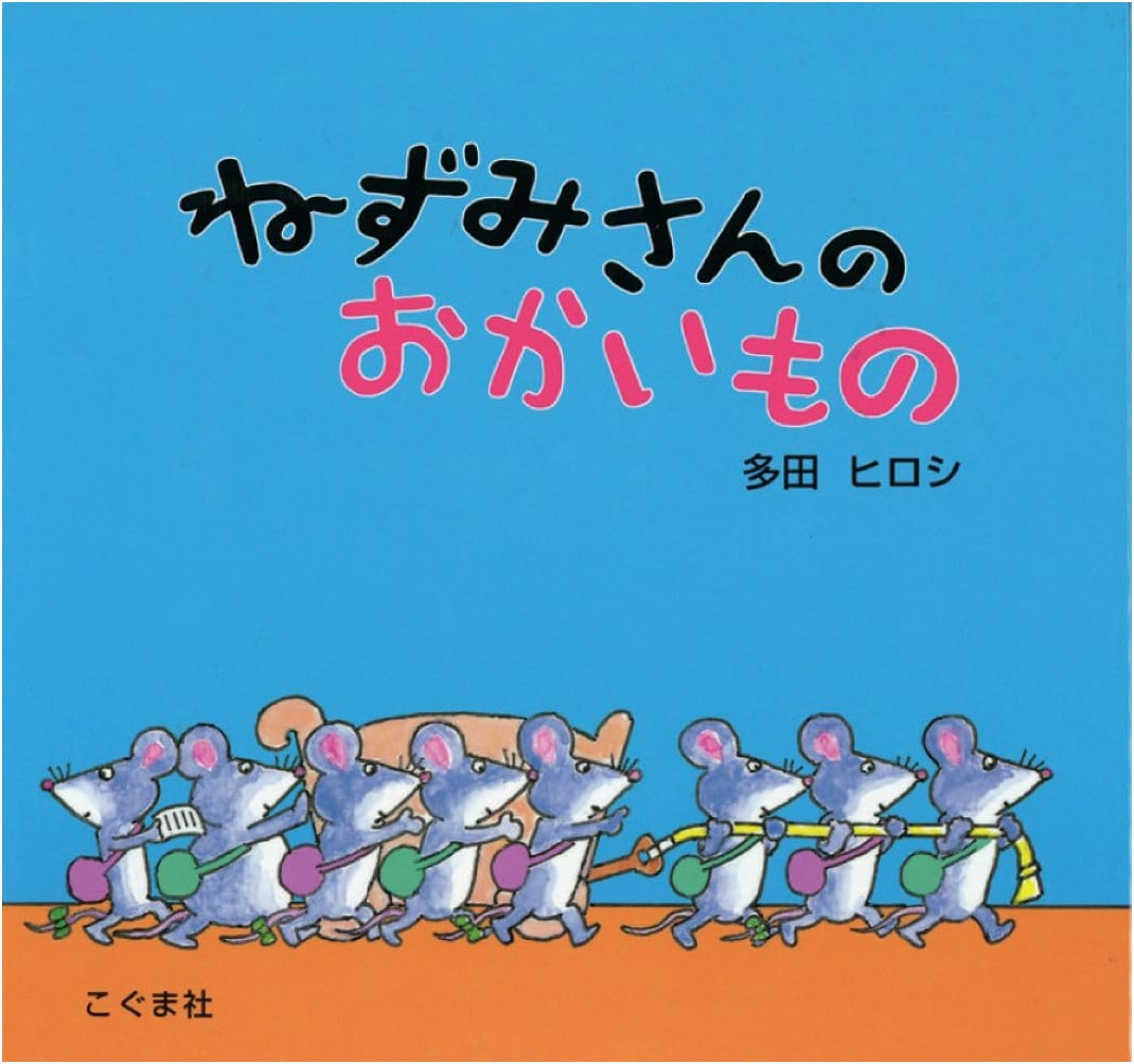 Little Mouse's Shopping Trip by Hiroshi Tada