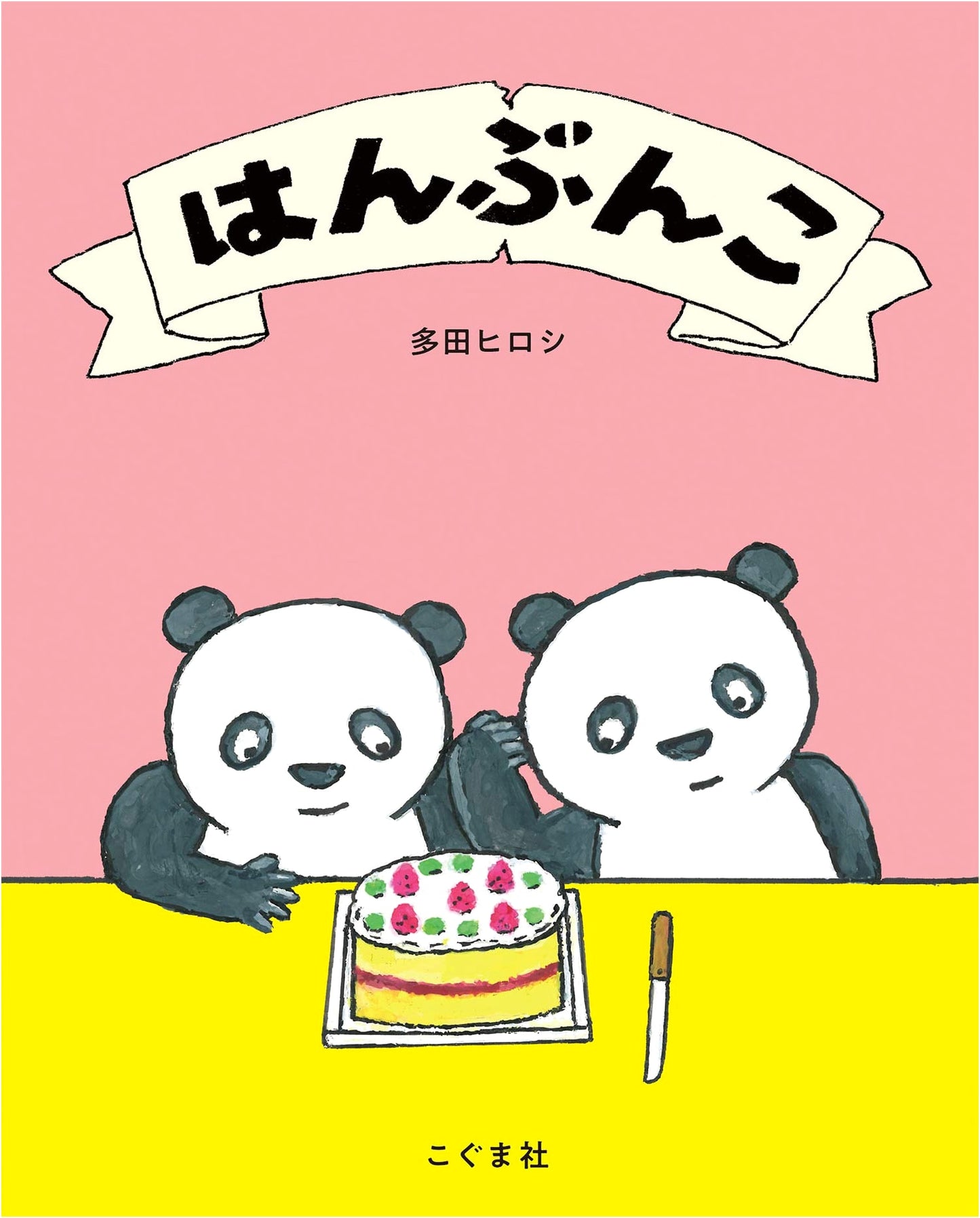 Halfies (Hanbunko)