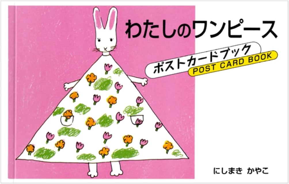 My Wonderful Dress Postcard Book by Kayako Nishimaki