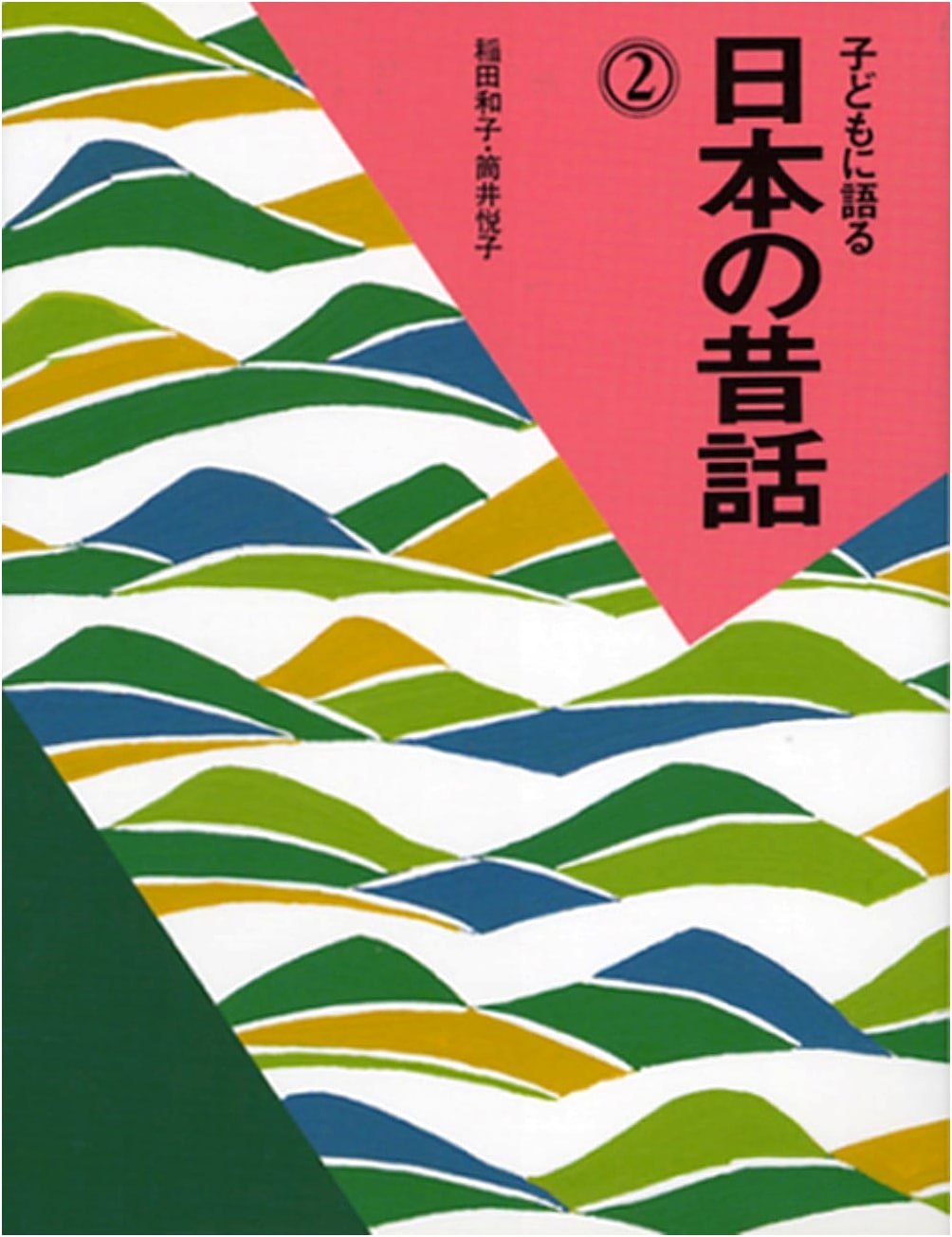 Japanese Folk Tales for Children, Volume 2
