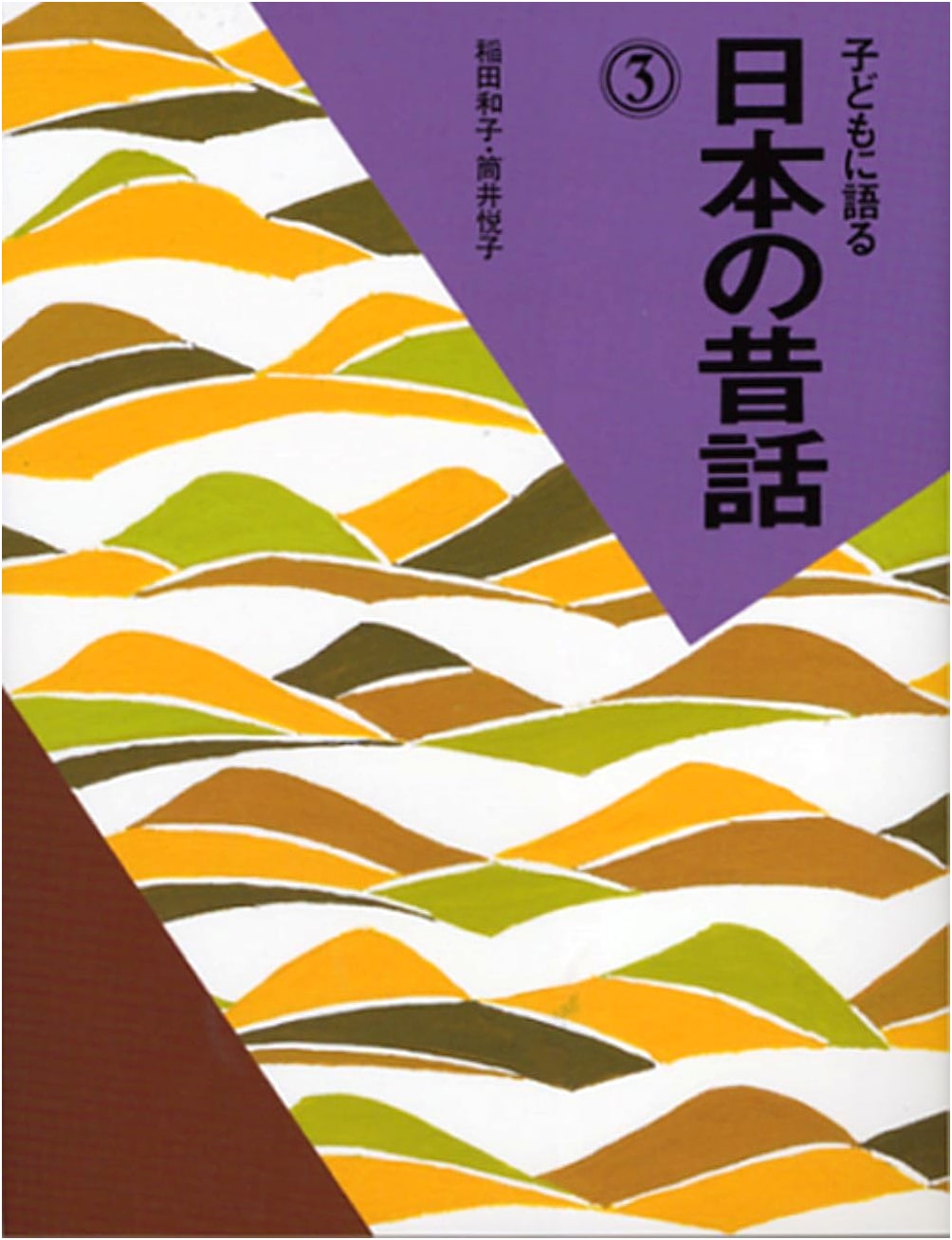 Japanese Folktales for Children, Volume 3