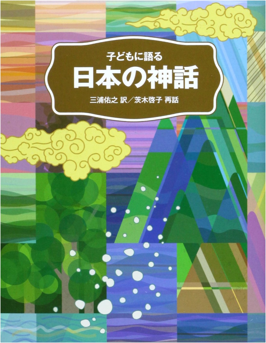 Japanese Myths for Children