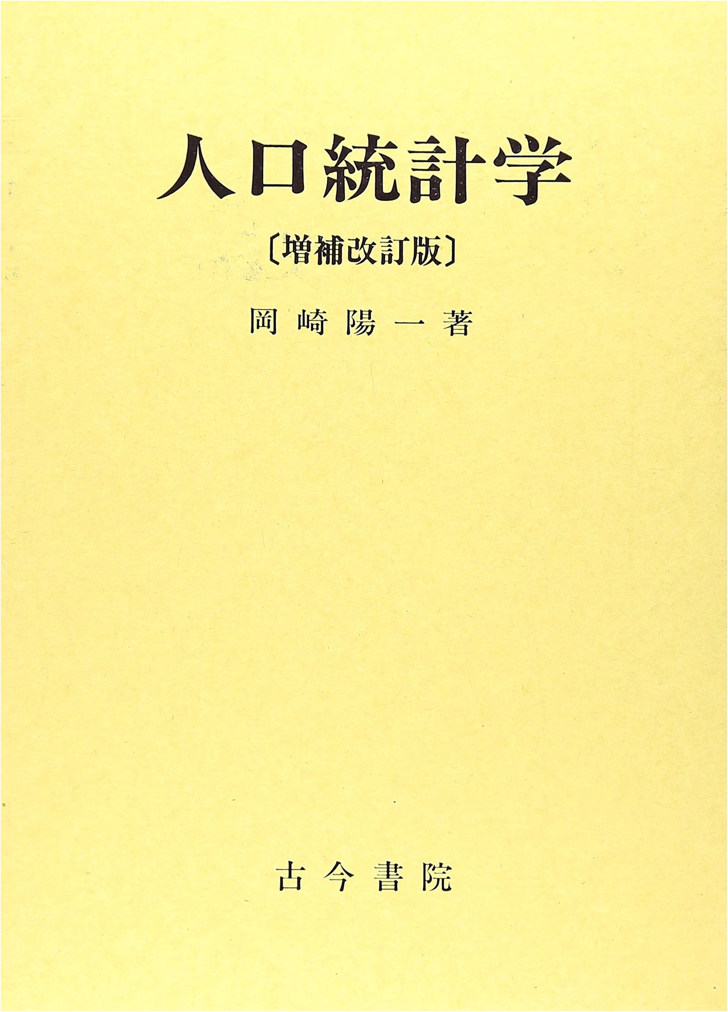 Demography: The Study of Human Populations