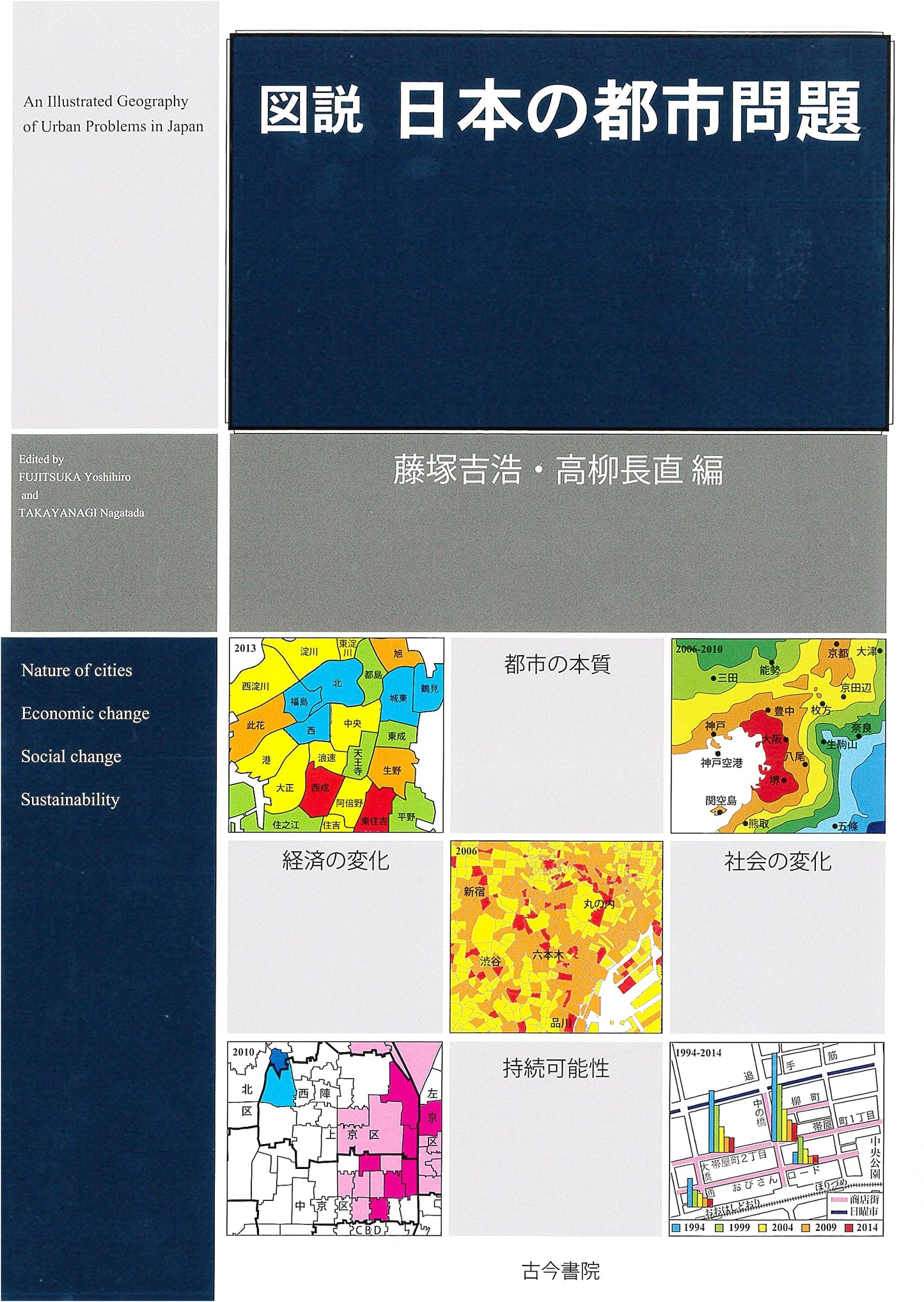 An Illustrated Guide to Japan's Urban Problems