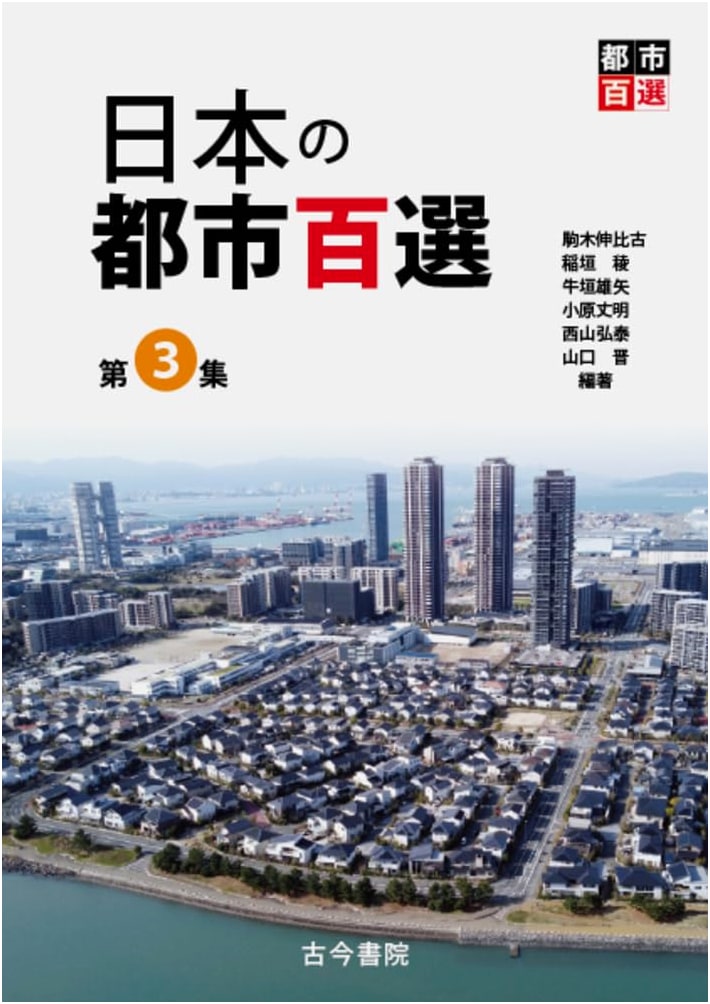 One Hundred Cities of Japan, Volume 3