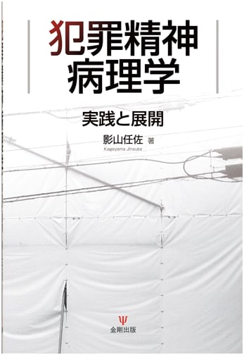 Criminal Psychopathology: Practical Applications and Development