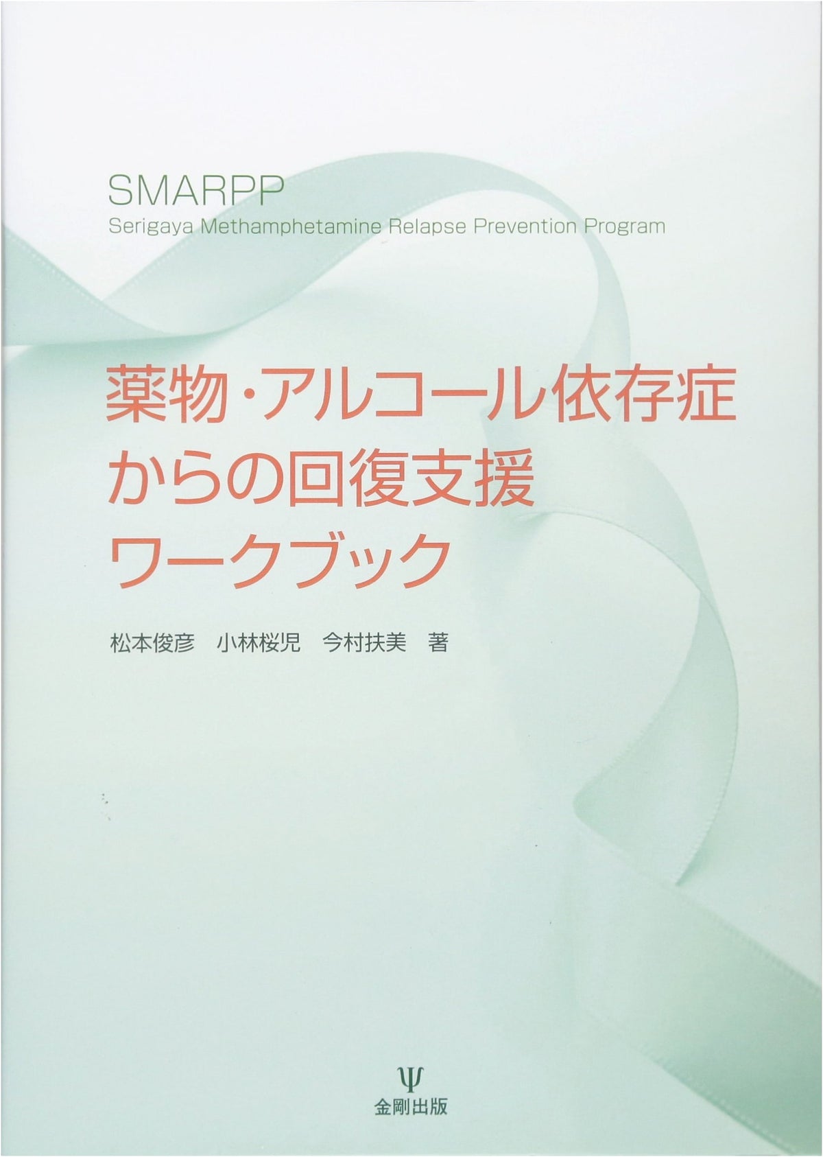 Workbook for Supporting Recovery from Drug and Alcohol Addiction