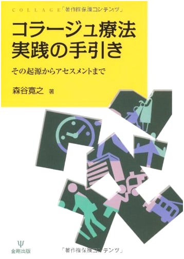 A Practical Guide to Collage Therapy: From Its Origins to Assessment