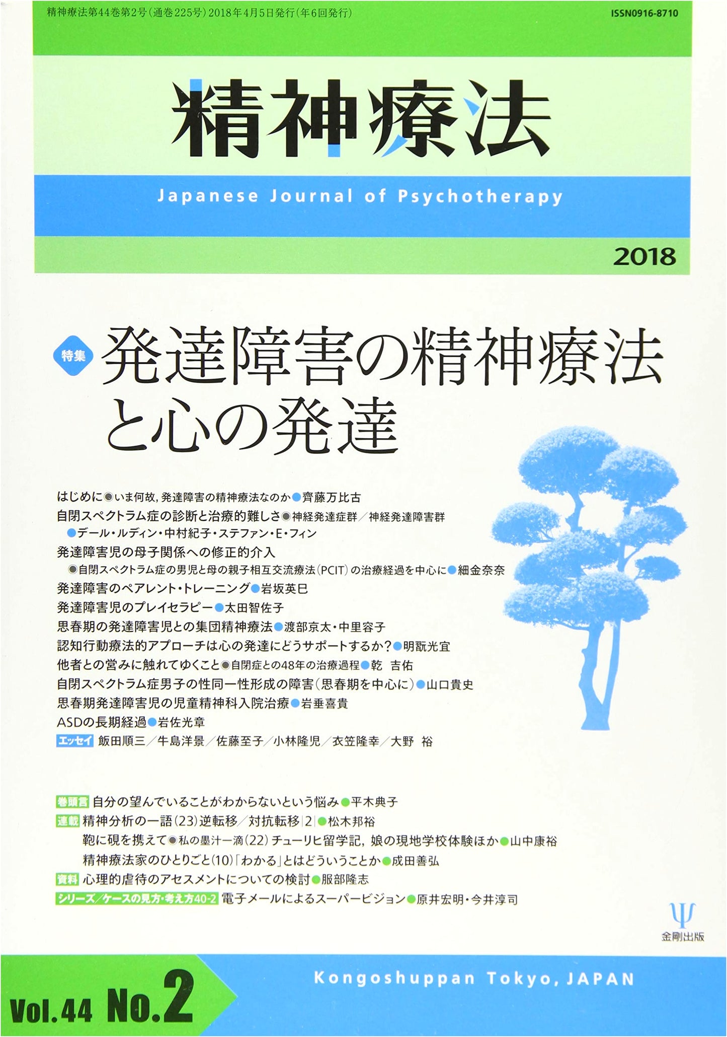 Psychotherapy Vol. 44, No. 2: Developmental Disorders & Mental Development