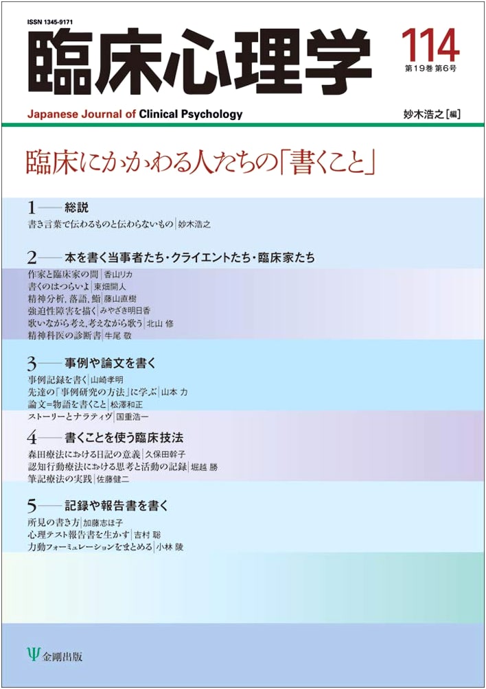 Writing for Clinicians (Clinical Psychology Vol. 19, No. 6)