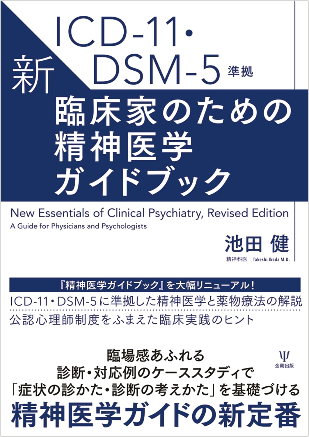 ICD-11/DSM-5 Compliant: A New Psychiatry Guidebook for Clinicians