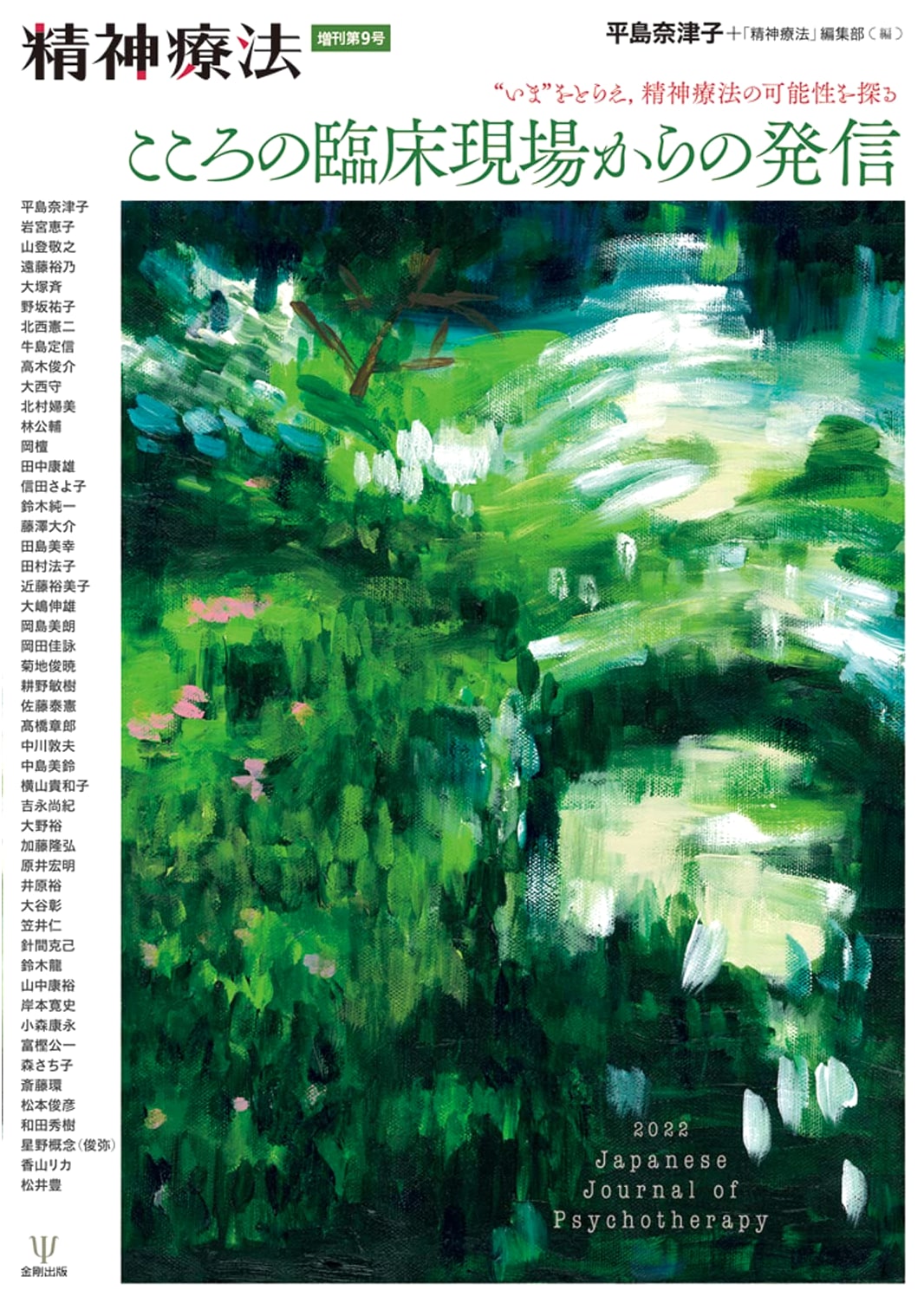Clinical Frontlines: Psychotherapy's Potential, Special Issue No. 9
