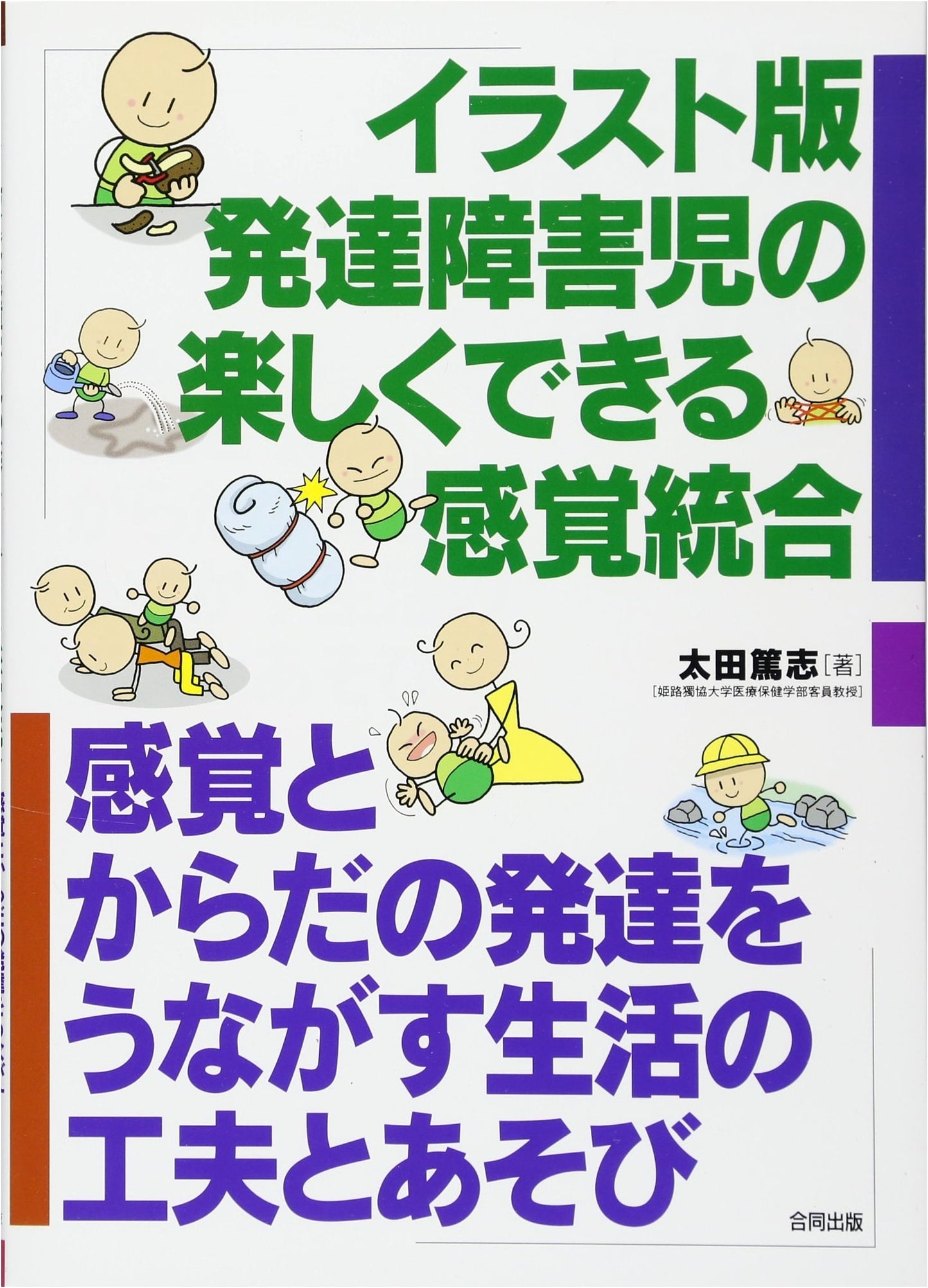 Illustrated Sensory Integration for Children with Developmental Disabilities