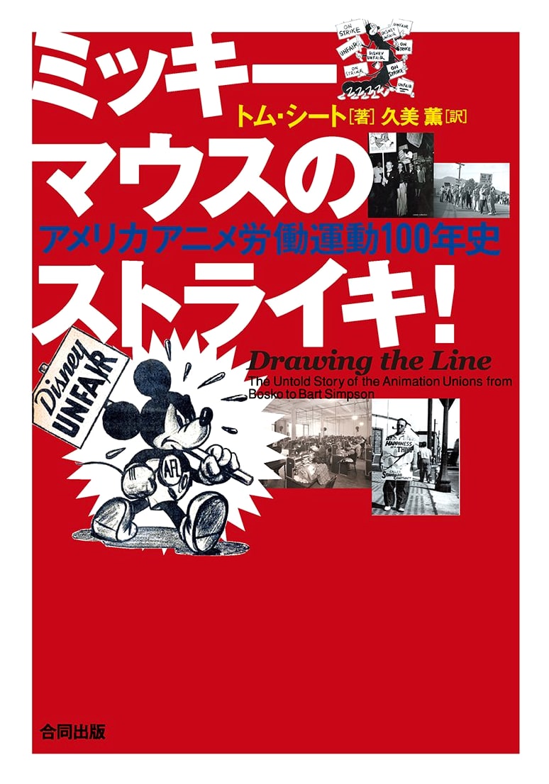 Mickey Mouse's Strike! - A 100-Year History of American Anime Labor Movement