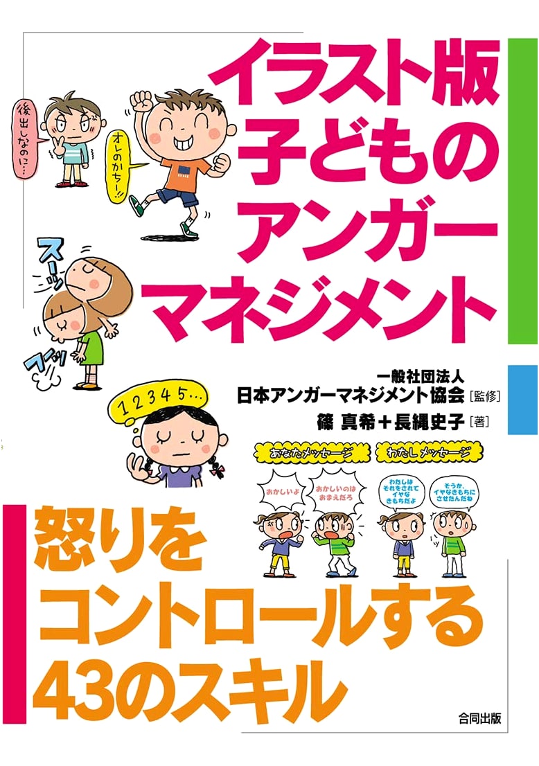 Illustrated Children's Anger Management: 43 Skills to Control Anger