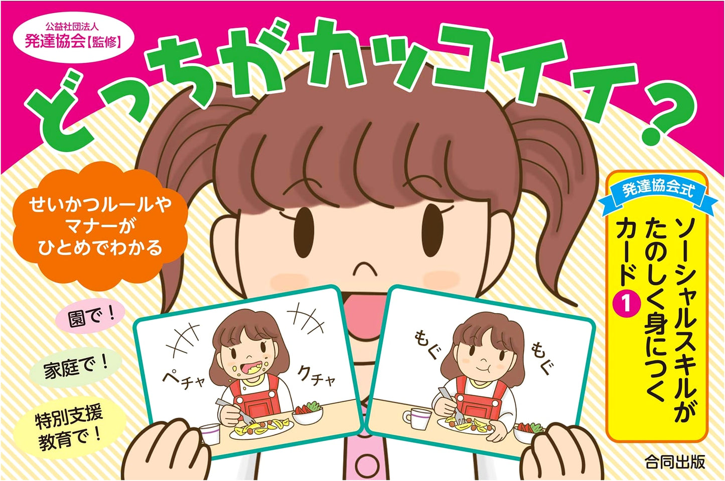 Fun Social Skills Cards: Which is Cooler? (Developmental Association Method Vol. 1)
