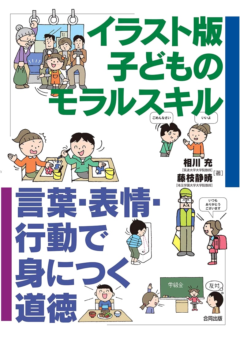 Illustrated Guide to Children's Moral Skills: Developing Ethics Through Words & Actions