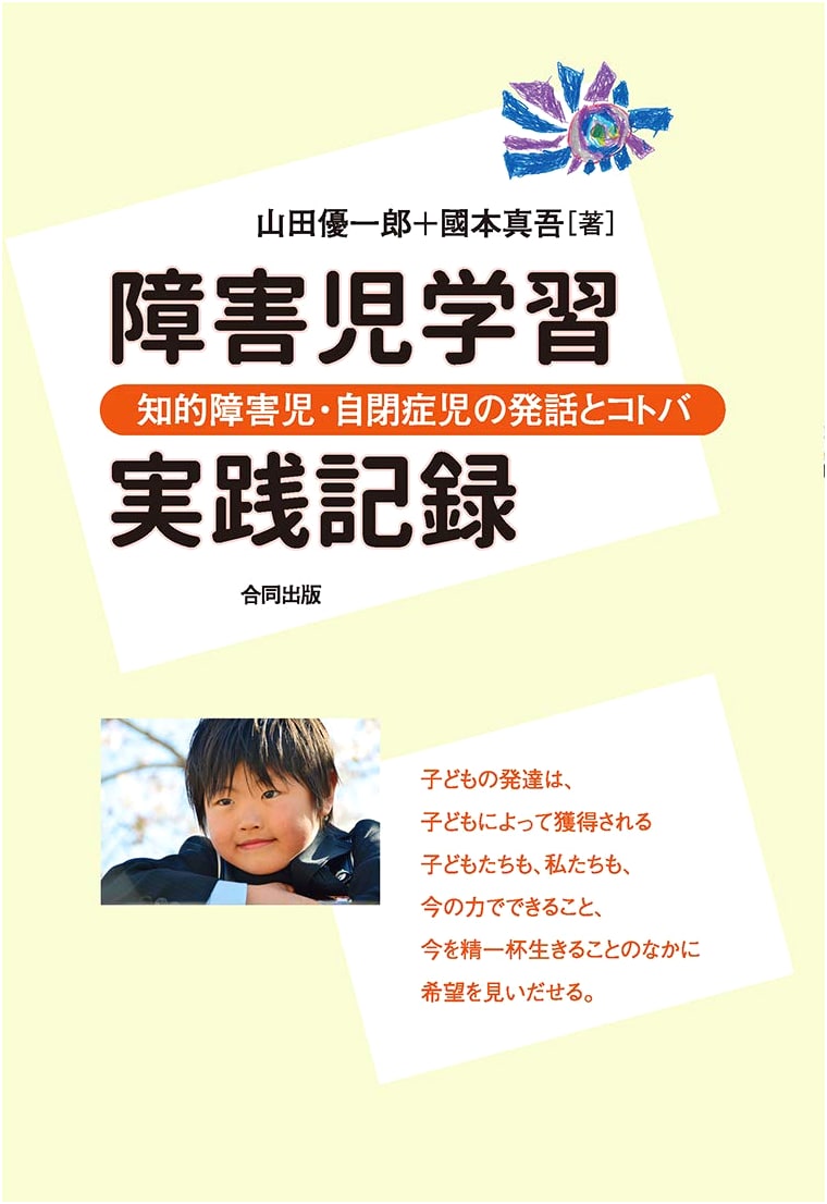 Practical Learning Records for Children with Disabilities: Speech & Language in Intellectual & Autistic Children