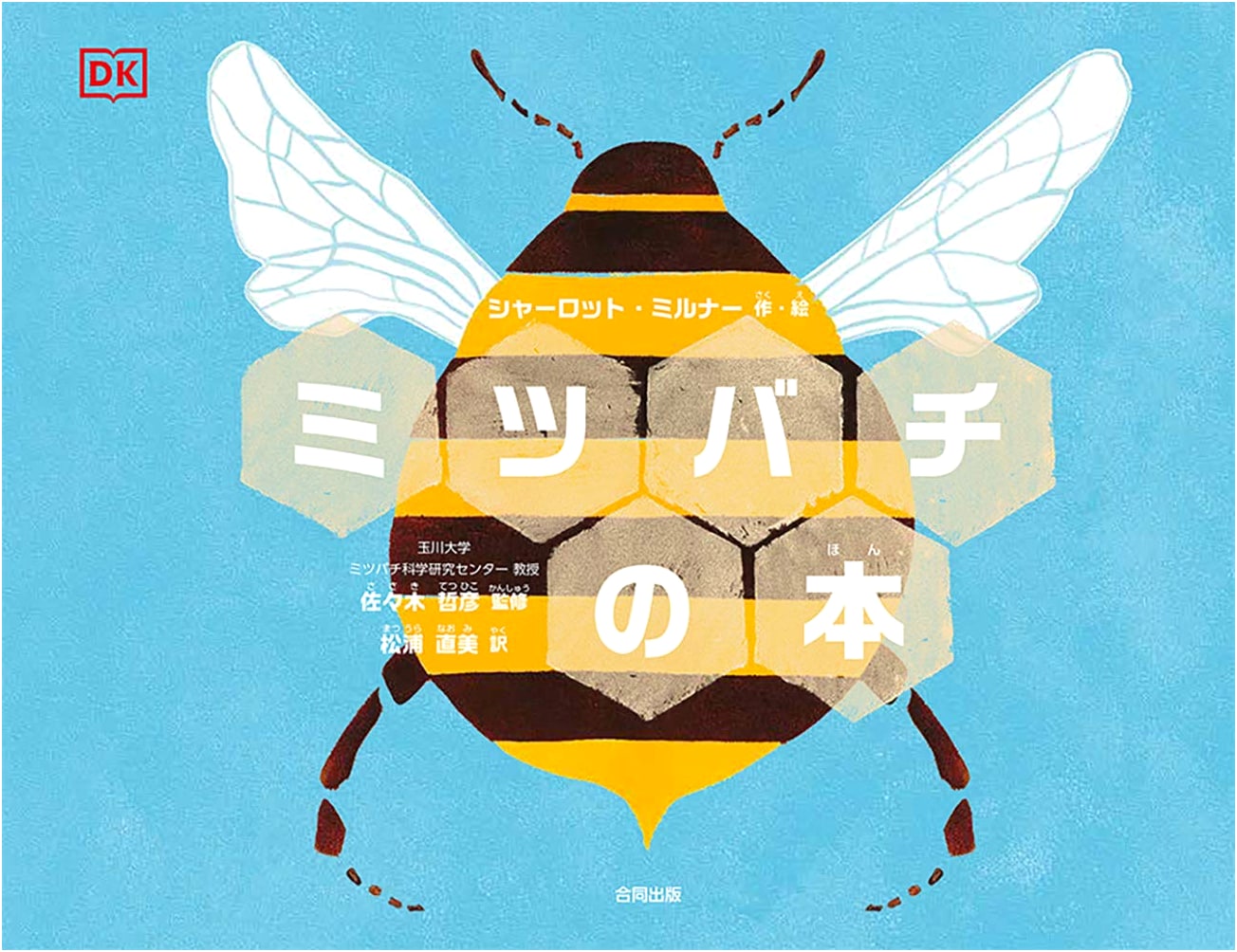 The Book of Honeybees