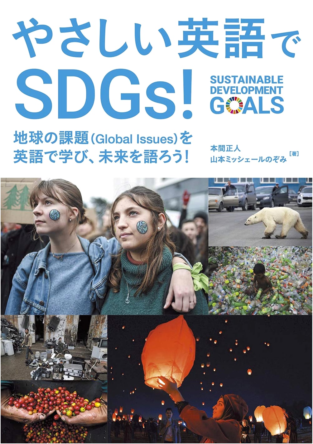 Easy English for SDGs!: Learn Global Issues in English & Discuss the Future! (Audio Data Included)