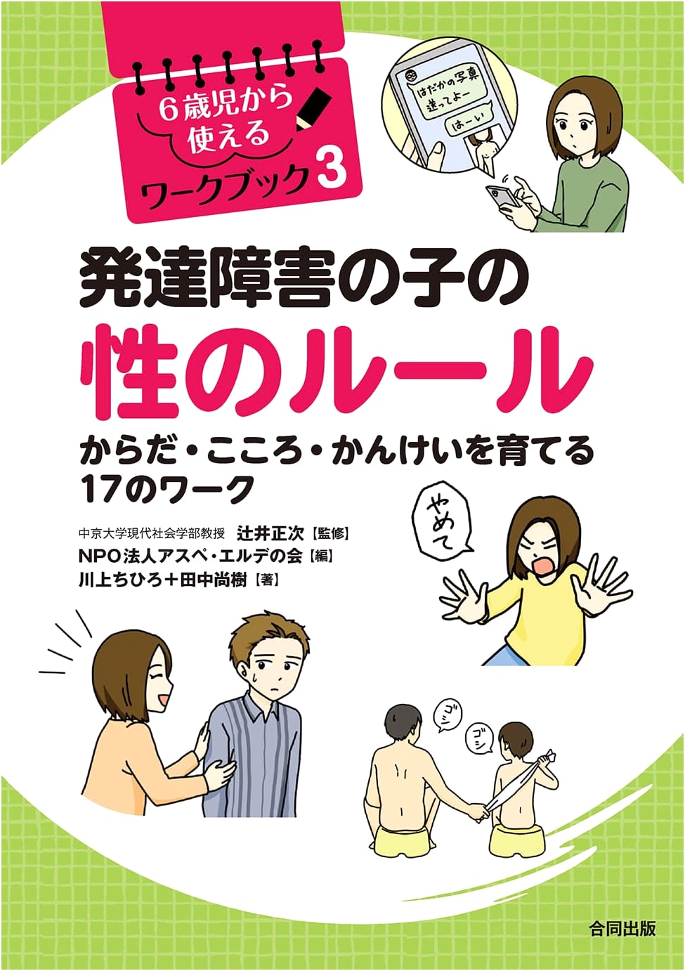 Sex Education for Kids with Disabilities: 17 Worksheets (Ages 6+)