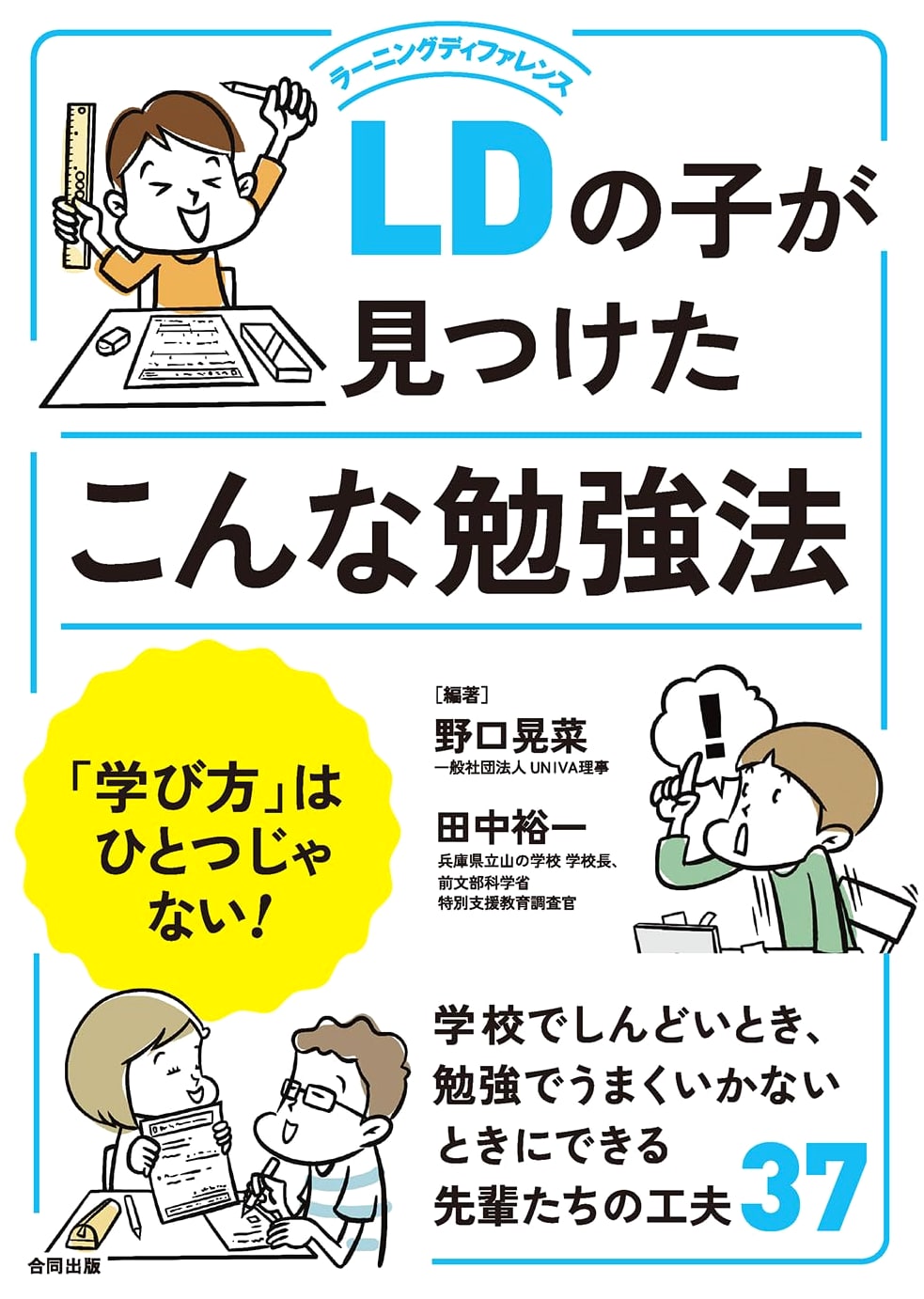Study Methods Found by a Child with LD: There's Not Just One Way to Learn!