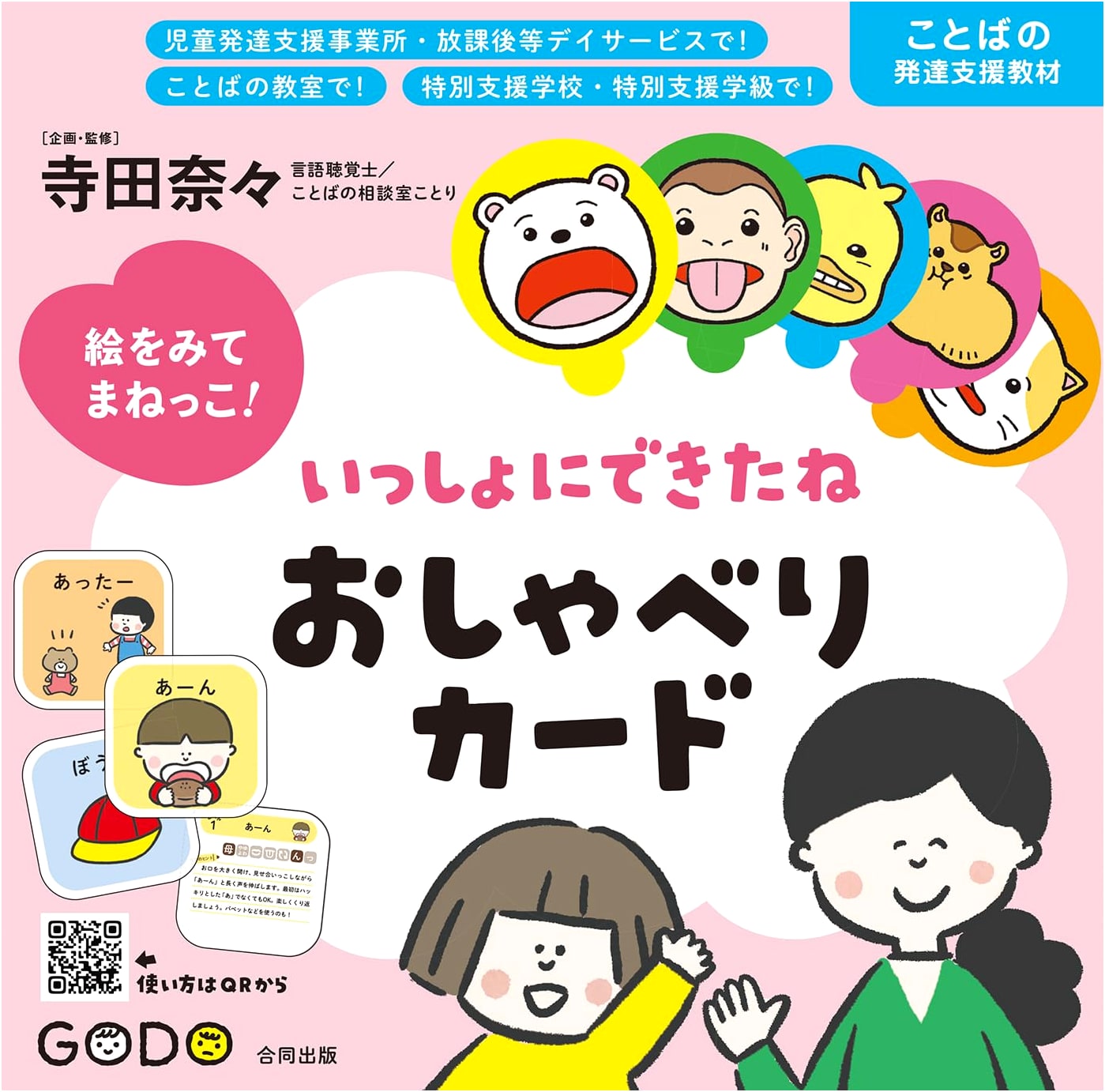 Let's Mimic Pictures! Chat Cards for Shared Success