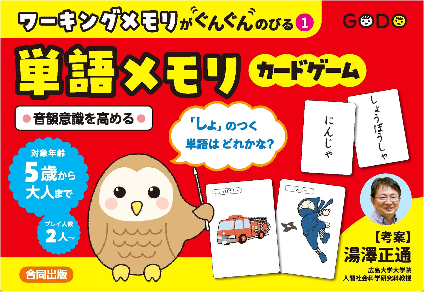 Boost Working Memory: Phonological Awareness Card Game